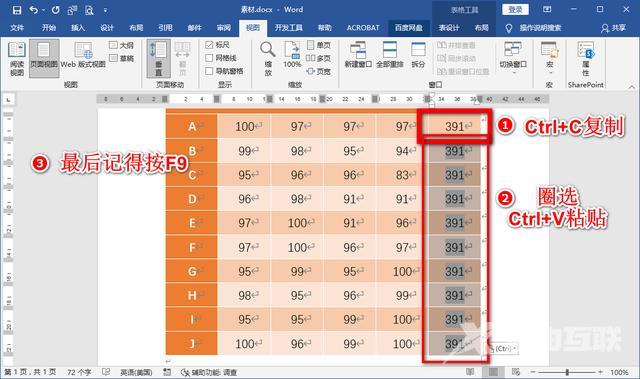 word怎么一列求和快捷键（word最简单的自动求和方法）(5)