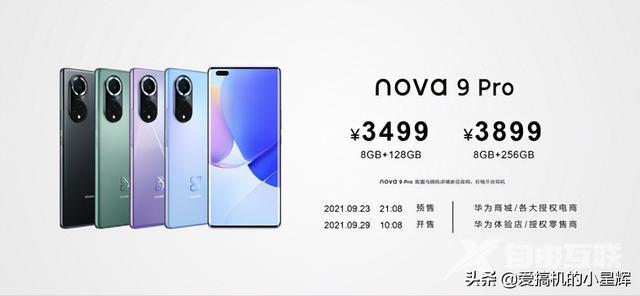 nova9pro配置参数（华为nova9pro值得入手吗）(7)