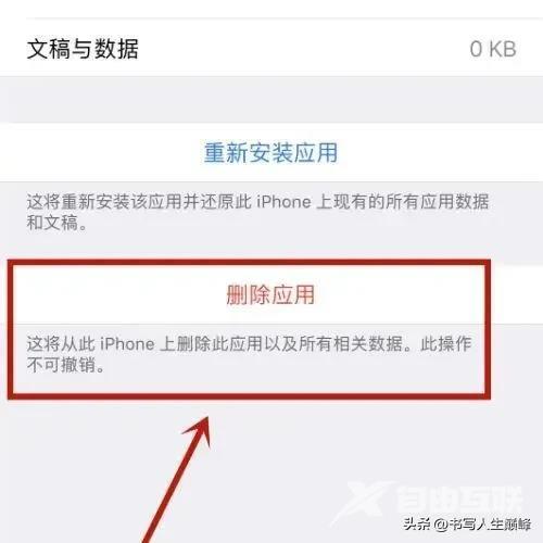 如何释放iphone存储空间（苹果手机卸载软件最好的方法）(4)