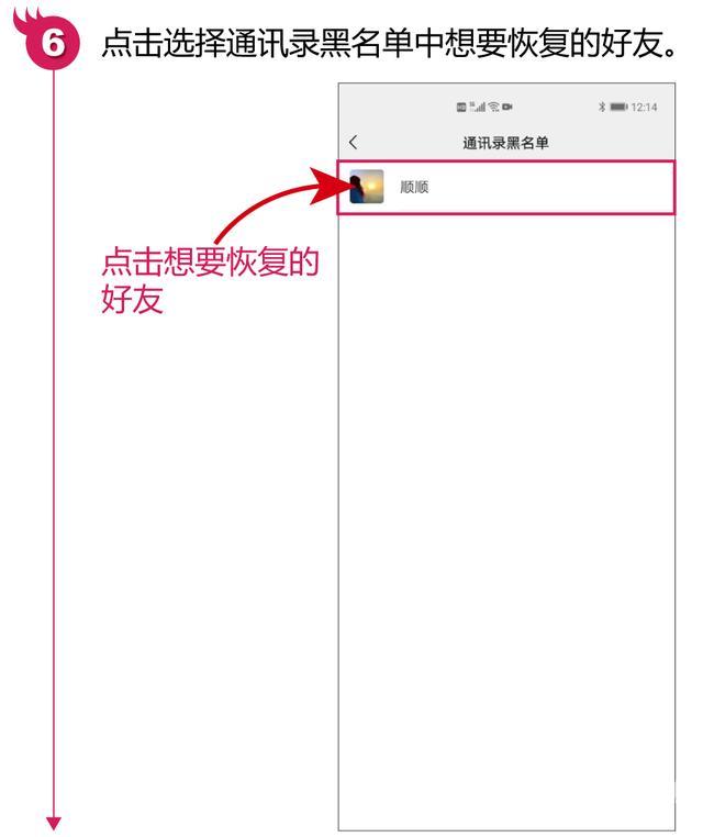 加入黑名单怎么恢复（恢复自己拉黑的微信好友的简单方法）(6)