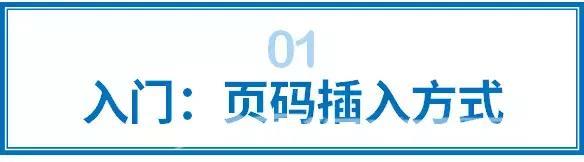  word文档怎么加页码数（word文档正确的页码插入方式）(7)