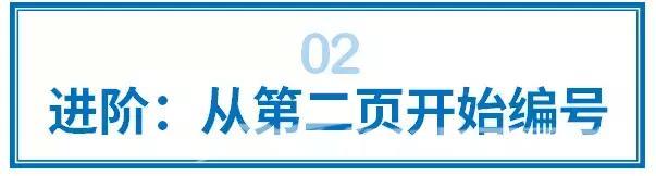  word文档怎么加页码数（word文档正确的页码插入方式）(10)