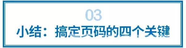  word文档怎么加页码数（word文档正确的页码插入方式）(16)