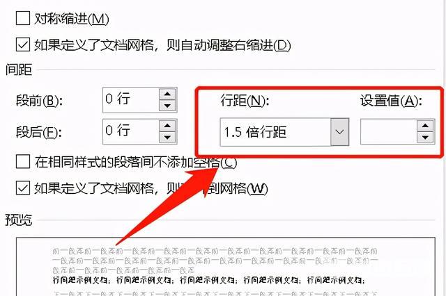 行距怎么调合适（调整行间距的操作方法）(8)