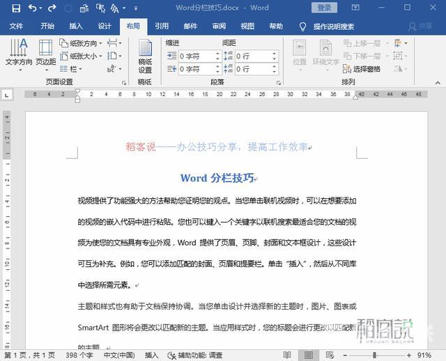 word分栏怎么设置（word分栏技巧大全）(2)