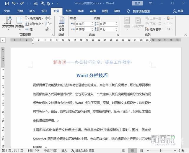 word分栏怎么设置（word分栏技巧大全）(3)