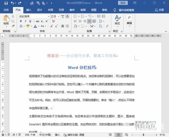 word分栏怎么设置（word分栏技巧大全）(1)