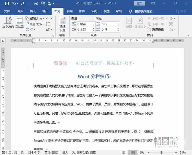 word分栏怎么设置（word分栏技巧大全）(4)