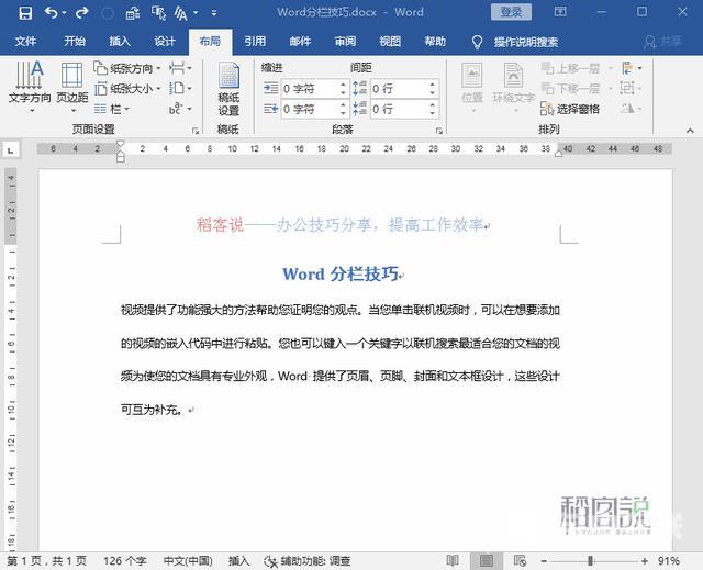 word分栏怎么设置（word分栏技巧大全）(5)