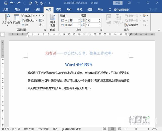 word分栏怎么设置（word分栏技巧大全）(6)