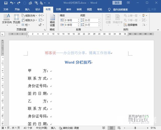 word分栏怎么设置（word分栏技巧大全）(8)