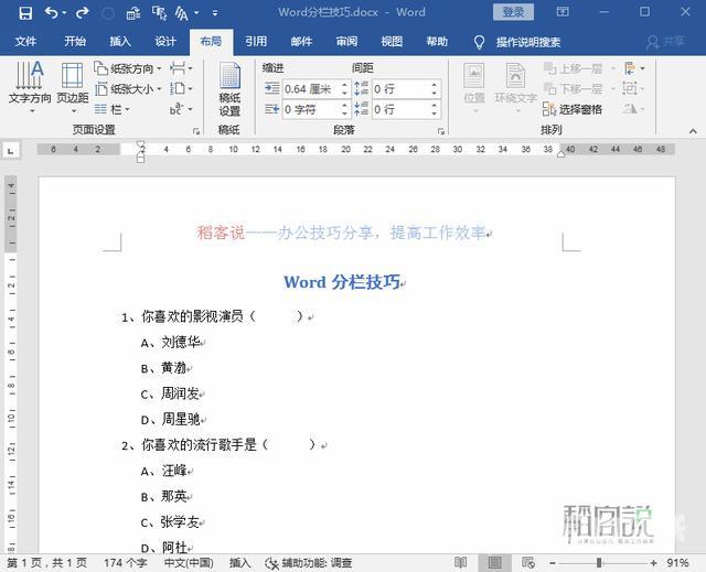 word分栏怎么设置（word分栏技巧大全）(9)