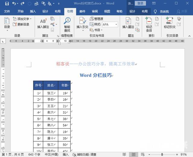 word分栏怎么设置（word分栏技巧大全）(10)