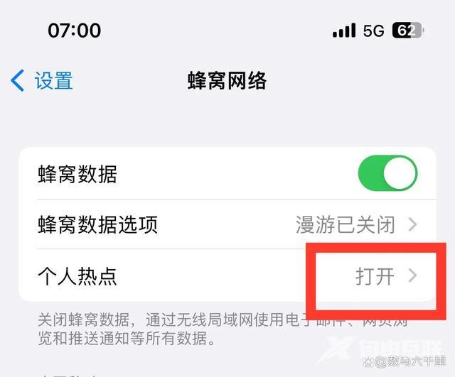 iphone热点搜不到怎么回事（iphone个人热点无法连接解决方法）(3)