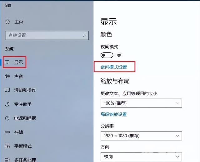 win10护眼模式怎么设置（Win10设置护眼模式操作方法）(11)