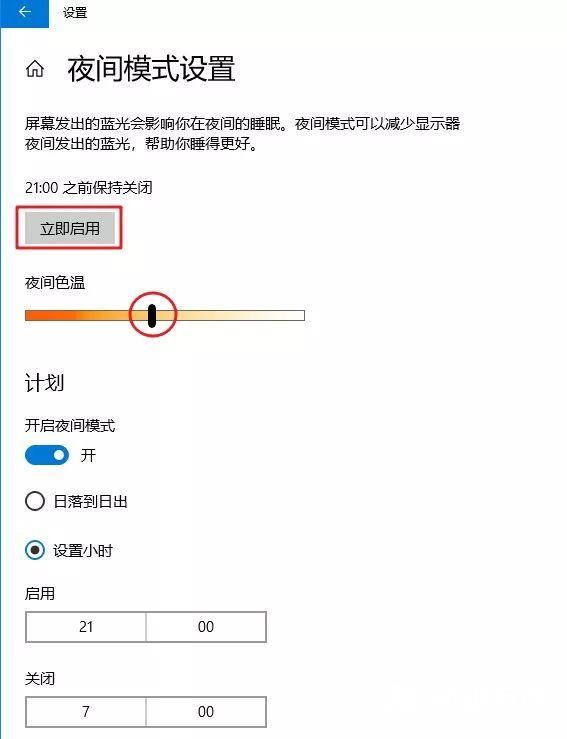 win10护眼模式怎么设置（Win10设置护眼模式操作方法）(12)