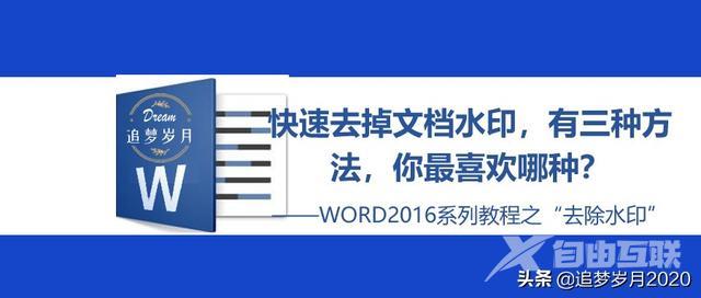 word文档水印怎么去掉（快速去除word文档中的水印的方法）(1)