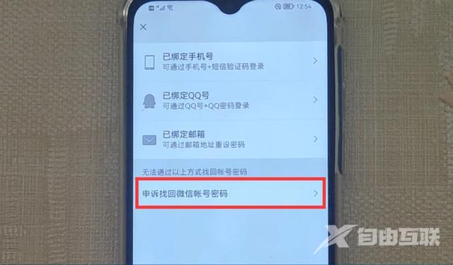 微信登录不了怎么办（微信忘了密码换了手机号登录方法）(4)