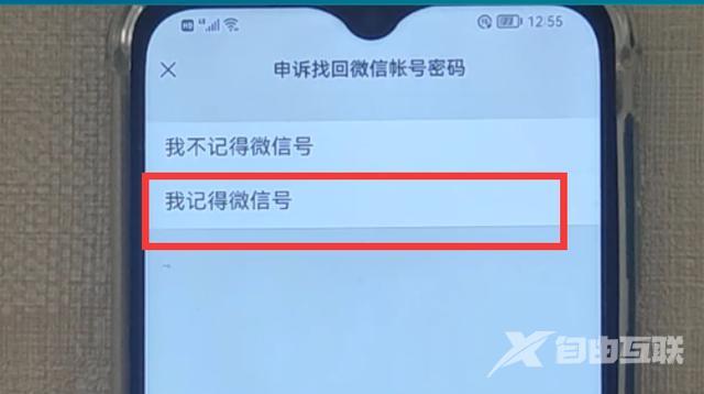 微信登录不了怎么办（微信忘了密码换了手机号登录方法）(6)