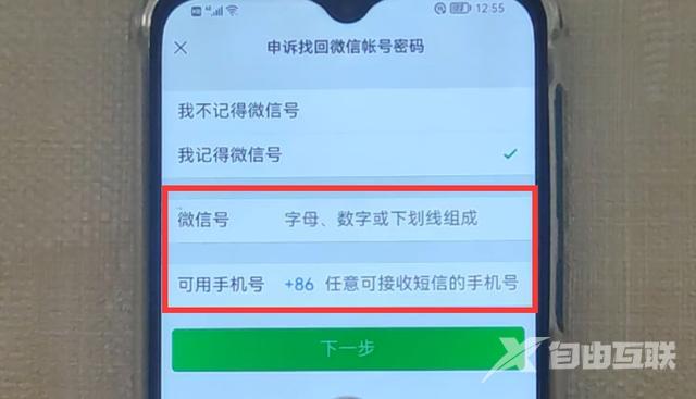 微信登录不了怎么办（微信忘了密码换了手机号登录方法）(7)