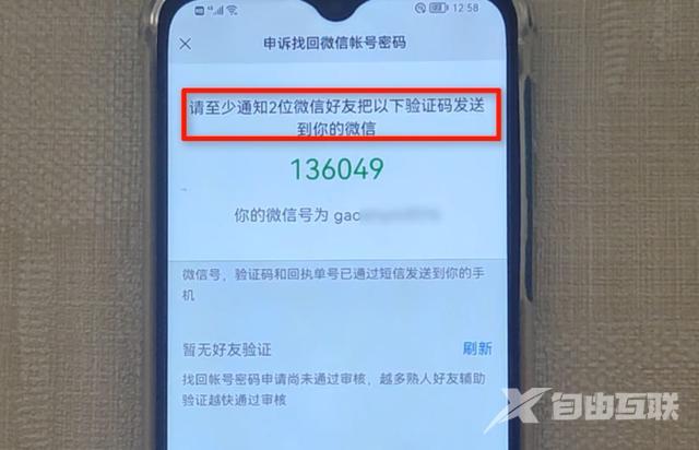 微信登录不了怎么办（微信忘了密码换了手机号登录方法）(9)