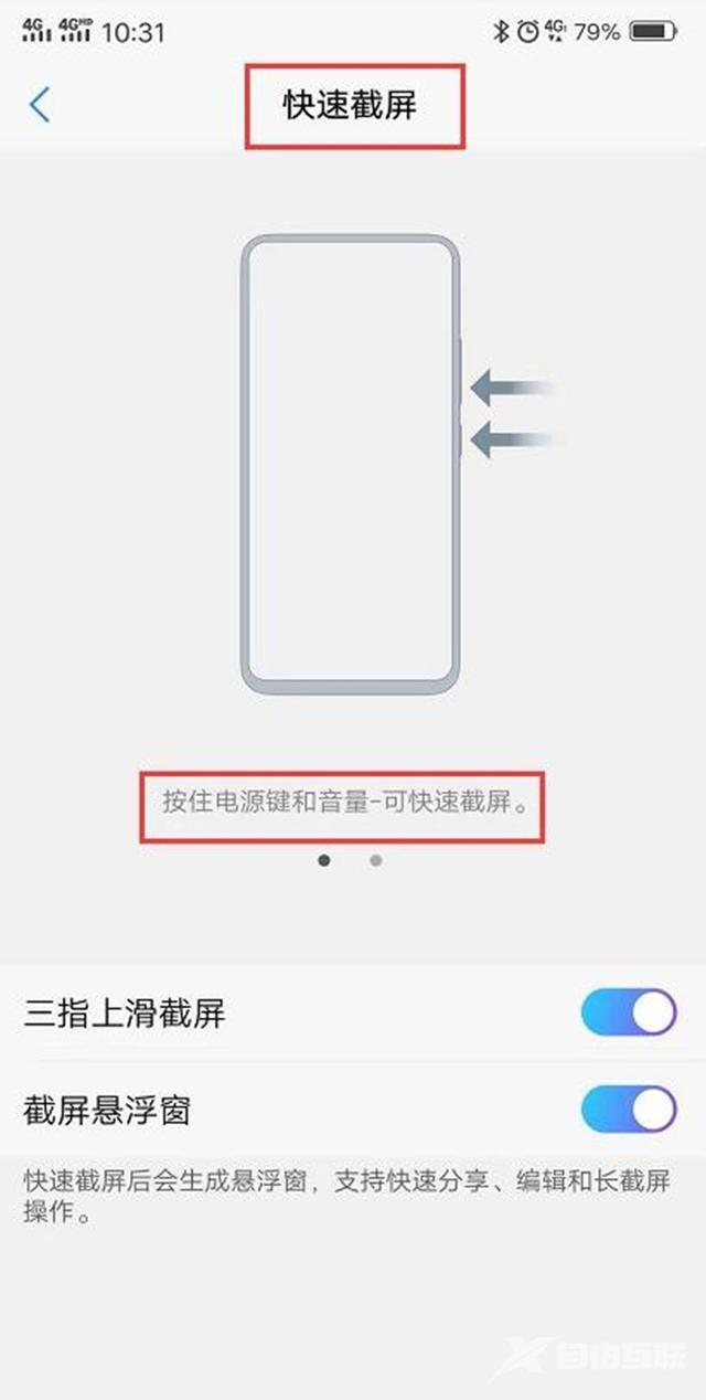 长截屏怎么截vivo（vivo手机正确截屏方法）(2)