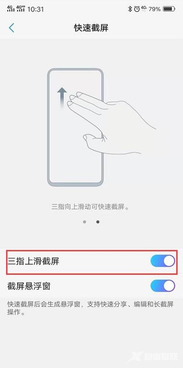 长截屏怎么截vivo（vivo手机正确截屏方法）(3)