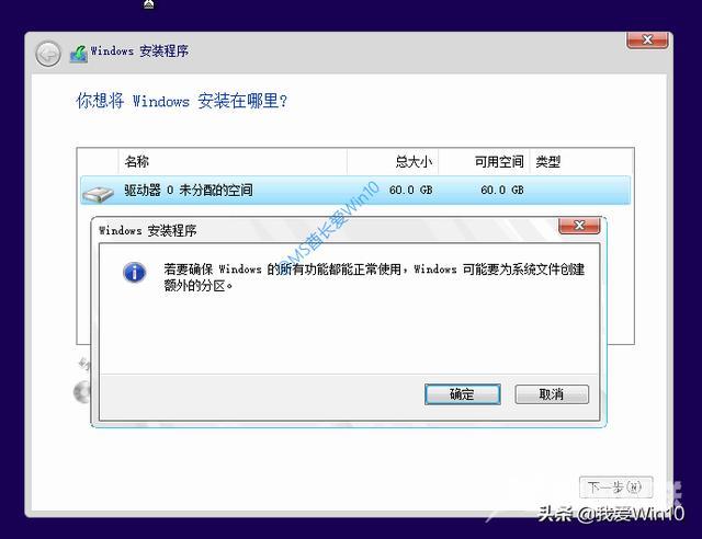 win10安装过程图文演示（如何安装win10系统）(9)