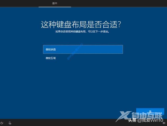 win10安装过程图文演示（如何安装win10系统）(16)