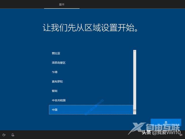 win10安装过程图文演示（如何安装win10系统）(15)