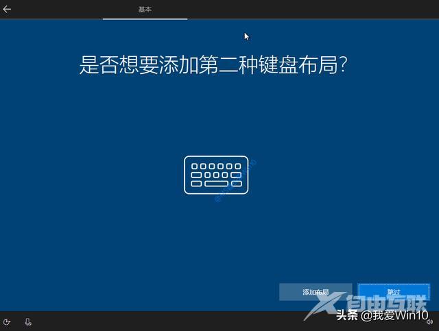 win10安装过程图文演示（如何安装win10系统）(17)