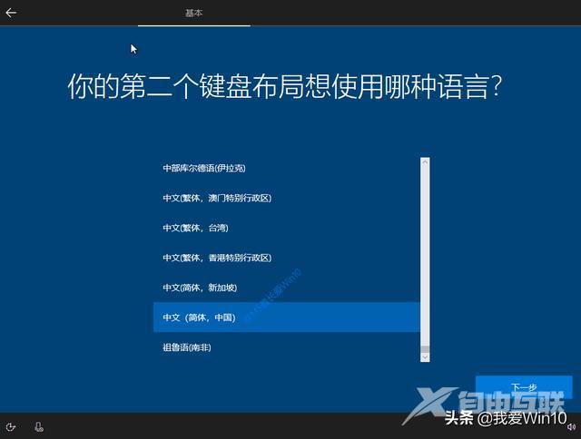 win10安装过程图文演示（如何安装win10系统）(18)