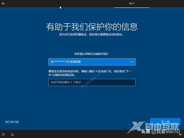 win10安装过程图文演示（如何安装win10系统）(25)