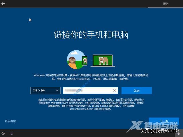 win10安装过程图文演示（如何安装win10系统）(30)