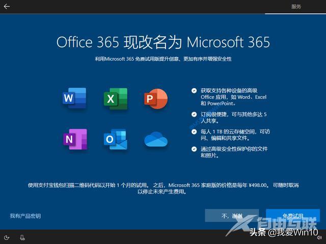 win10安装过程图文演示（如何安装win10系统）(31)