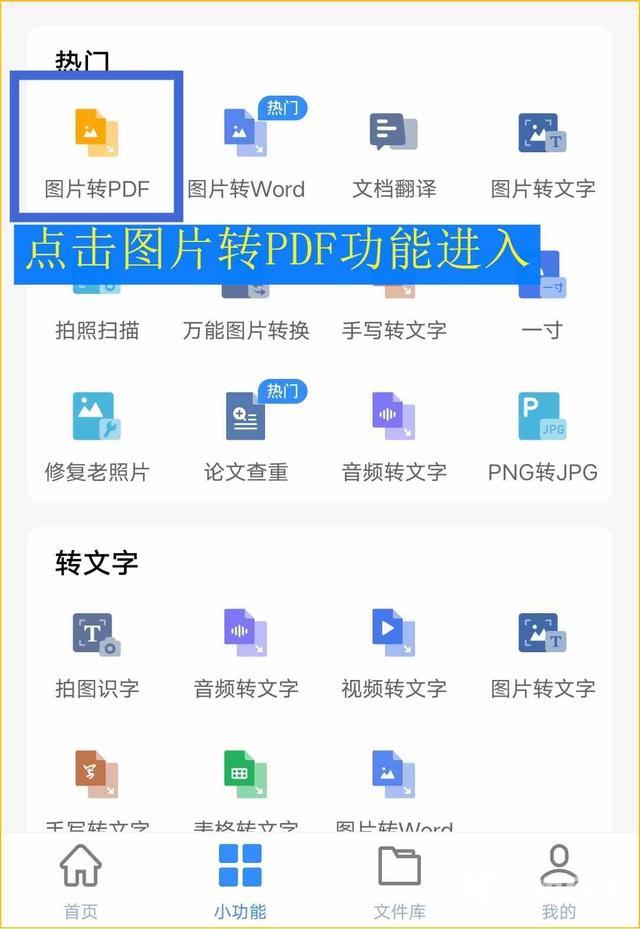 手机图片转pdf格式怎么弄（手机图片转pdf最简单的方法）(3)