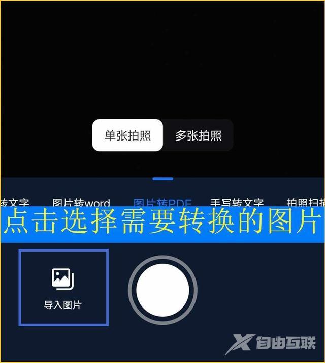 手机图片转pdf格式怎么弄（手机图片转pdf最简单的方法）(4)