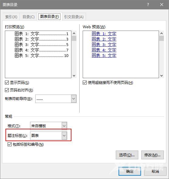 论文自动生成目录怎么操作（标题目录和图表目录自动生成方法）(7)