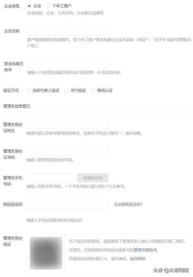 如何制作公众号（怎样创建微信公众号步骤）(8)