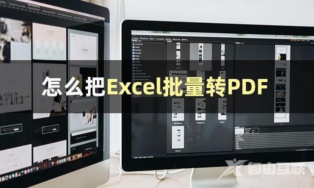 Excel表格怎么转换成pdf格式（教你Excel批量转PDF的技巧）(1)