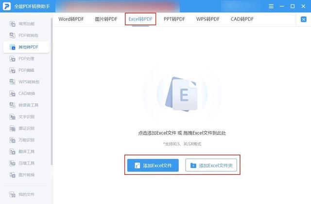 Excel表格怎么转换成pdf格式（教你Excel批量转PDF的技巧）(3)