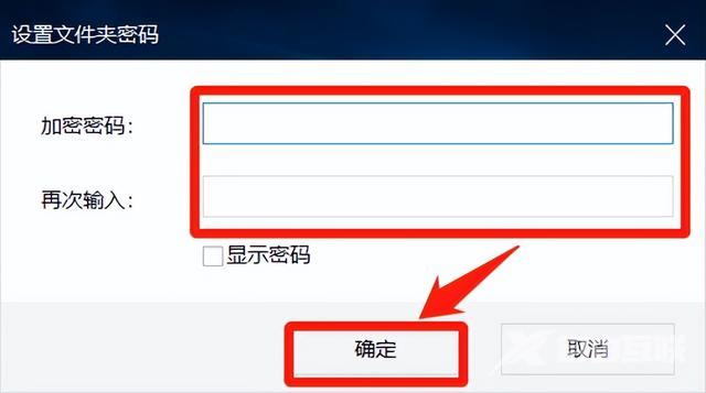 怎么给文件夹加密（文件夹加密最简单方法）(7)