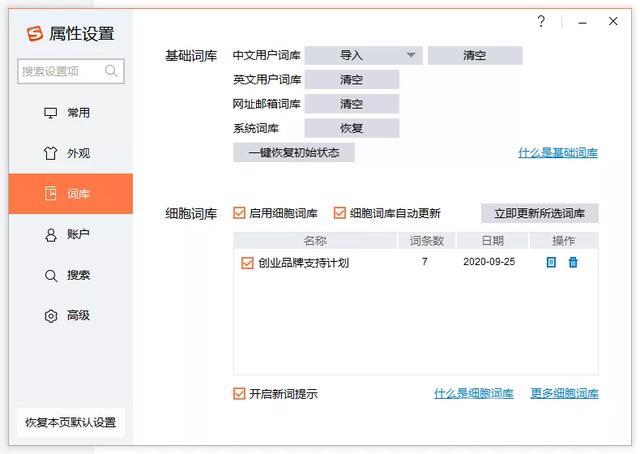 电脑输入法哪个好用（五款输入法体验哪款是你的菜）(12)