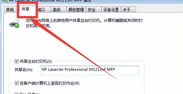 打印机共享设置的详细步骤（怎么设置打印机共享）(4)