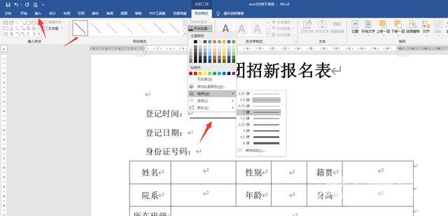 文字下划线怎么设置（word文档下划线设置技巧）(2)