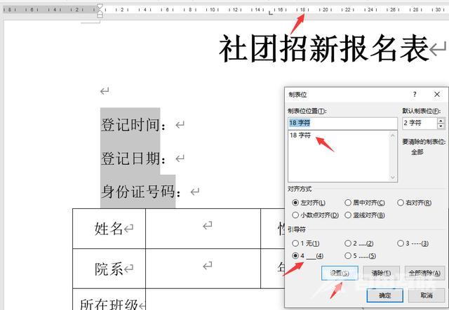 文字下划线怎么设置（word文档下划线设置技巧）(6)