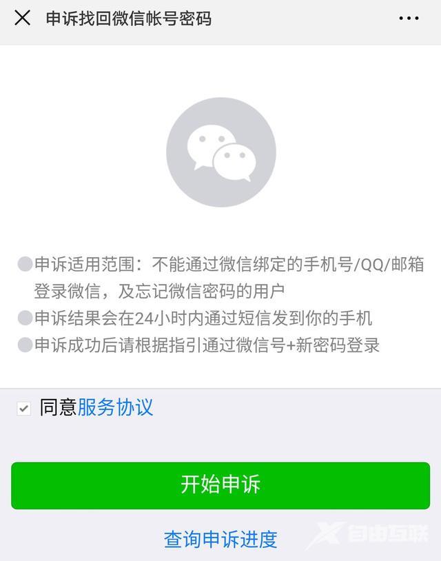 微信手机号解绑怎么弄（微信有效的强制解绑手机号方法）(2)