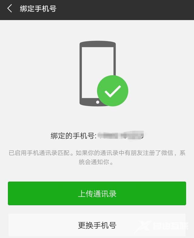 微信手机号解绑怎么弄（微信有效的强制解绑手机号方法）(4)