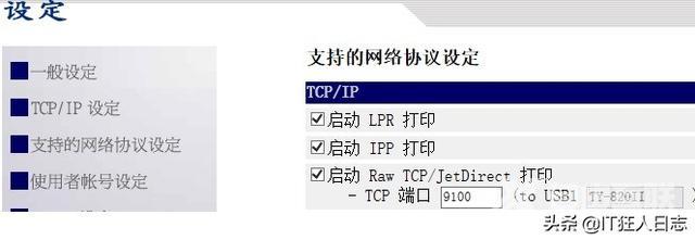 如何共享一台打印机（打印机共享设置步骤图解）(19)