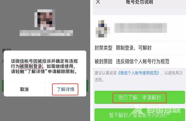 微信为什么登不上（微信被限制登录该怎么办）(3)